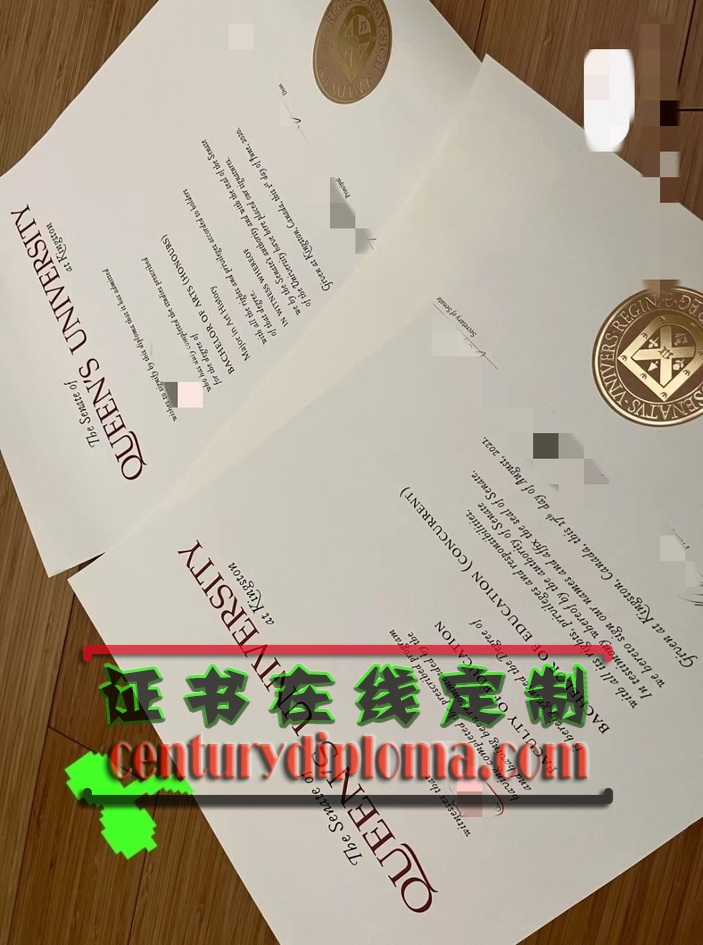 【加拿大女王大学文凭制作】详解如何轻松获得权威认证