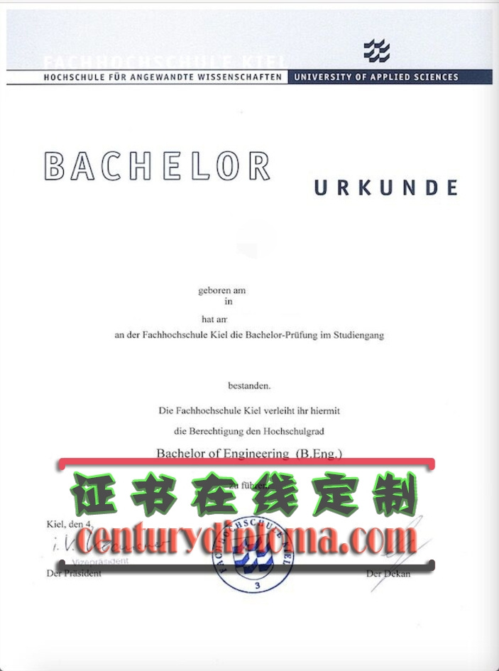 基尔应用科技大学毕业证订购 | 一站式轻松搞定