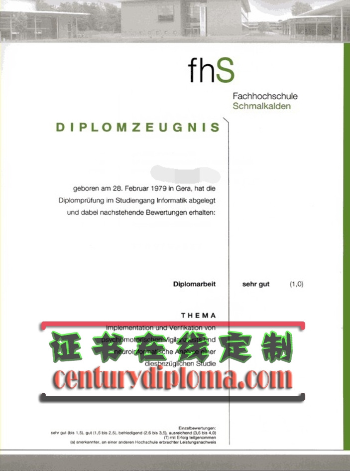 施马卡尔登高等专业学院文凭新版：新面貌带来新机遇