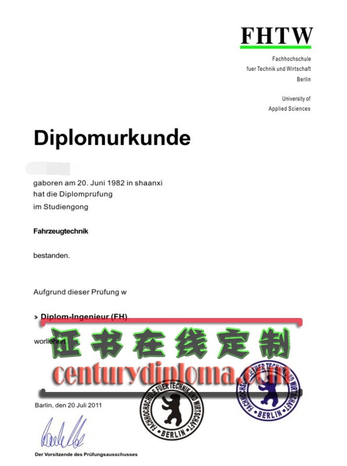 柏林技术和经济高等专业学院文凭一比一复制：轻松获取国际认可学历