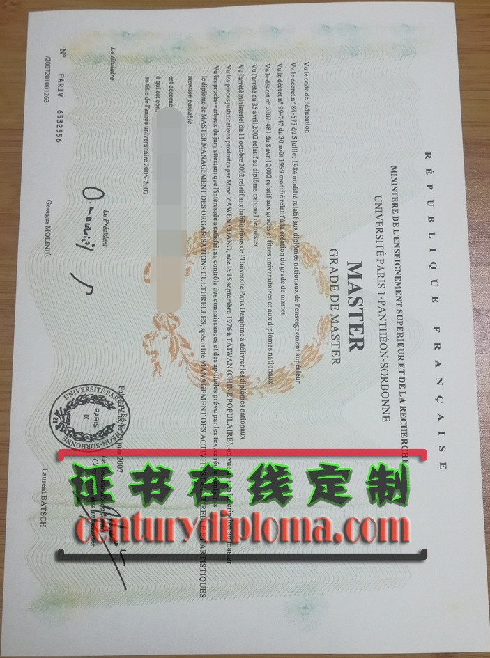 巴黎第一大学文凭制作：快速获取你的精英学历