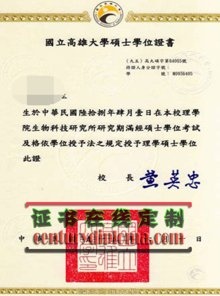 代办台湾国立高雄大学文凭：轻松获取心仪学历