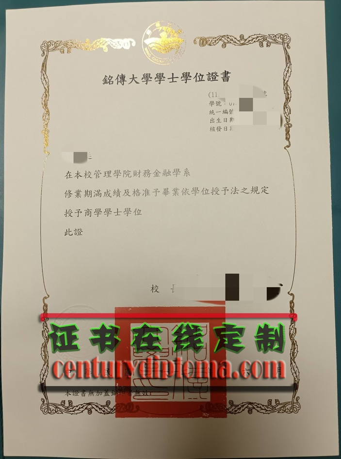 加急办理台湾铭傅大学文凭学位：快速提升学历的不二之选