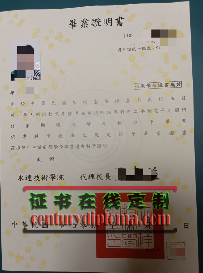 原版台湾永达技术学院文凭：如何获取与认证