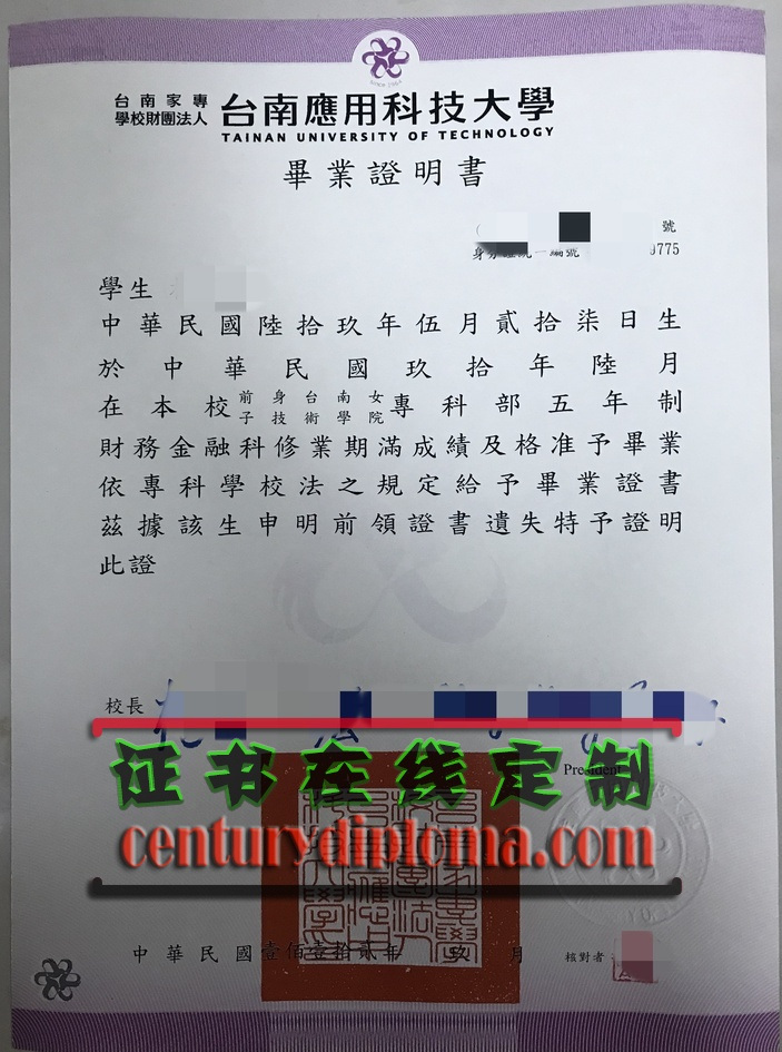 原版定制台湾应用科技大学文凭学位：轻松获取国际认可学历