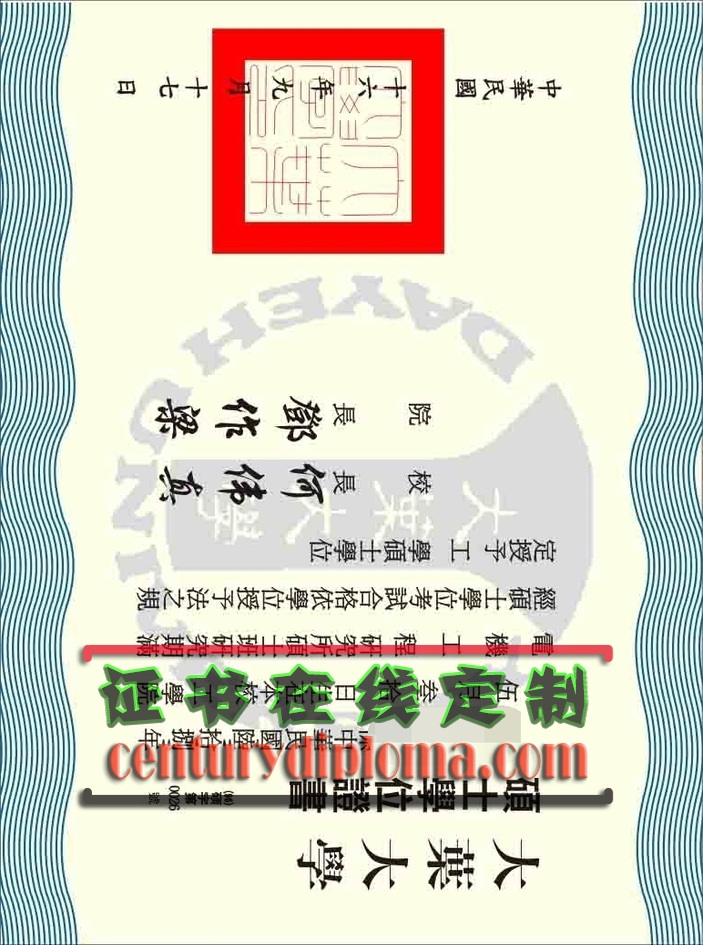 在线制作台湾大叶大学毕业证书:轻松获取你的专属毕业证明