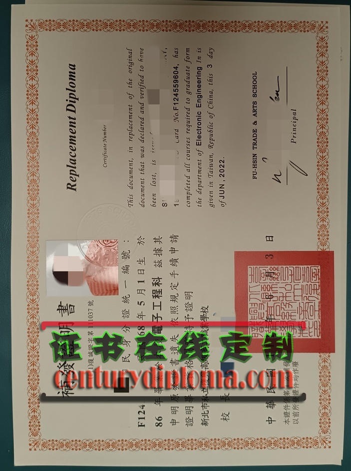 如何购买台湾新北市私立复兴高级商工职业技术学校文凭学位