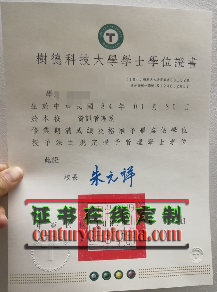 定制台湾树德科技大学毕业证：独特纪念与实用价值