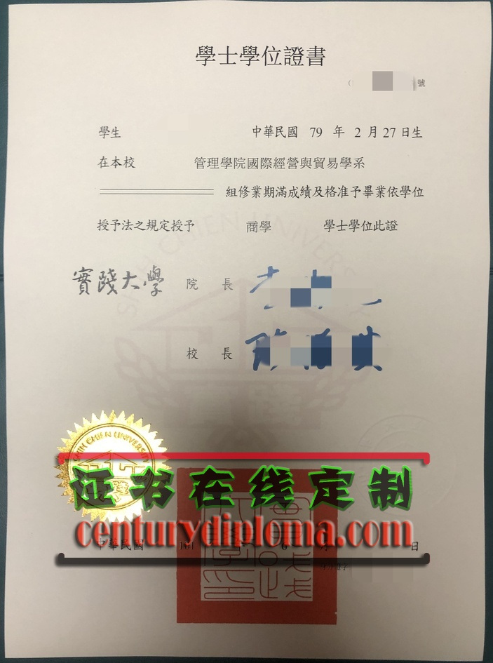 补办台湾实践大学文凭与学位：步骤详解