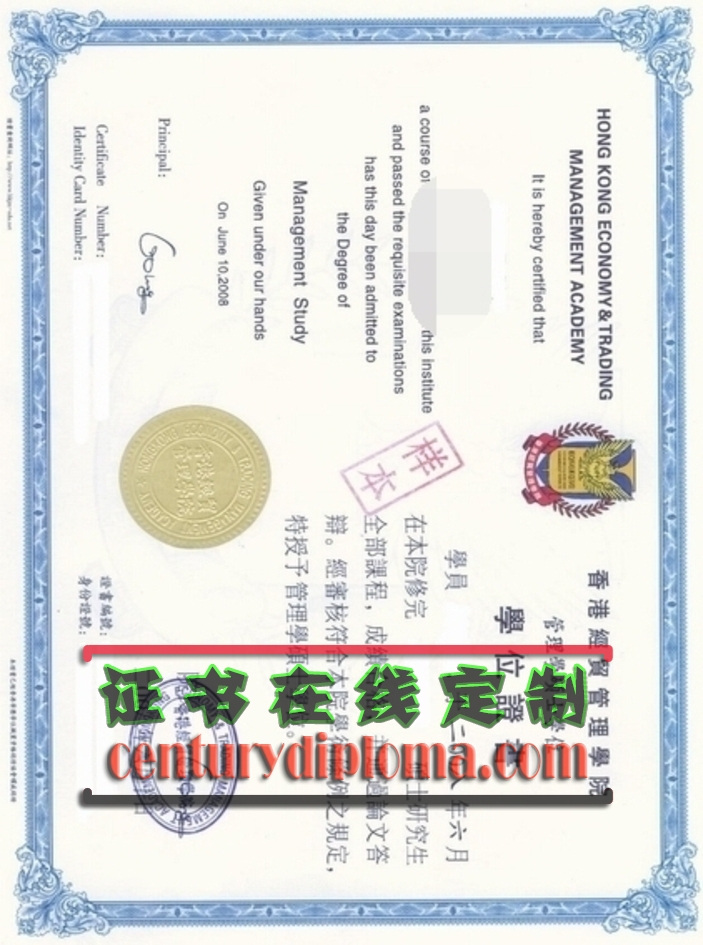 订制香港经贸管理学院毕业证书:如何打造专属你的毕业荣耀