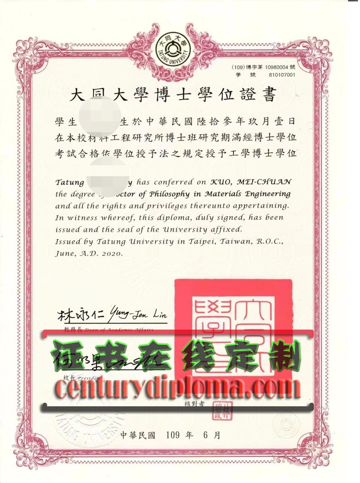 购买台湾大同大学文凭：如何轻松实现学历提升？