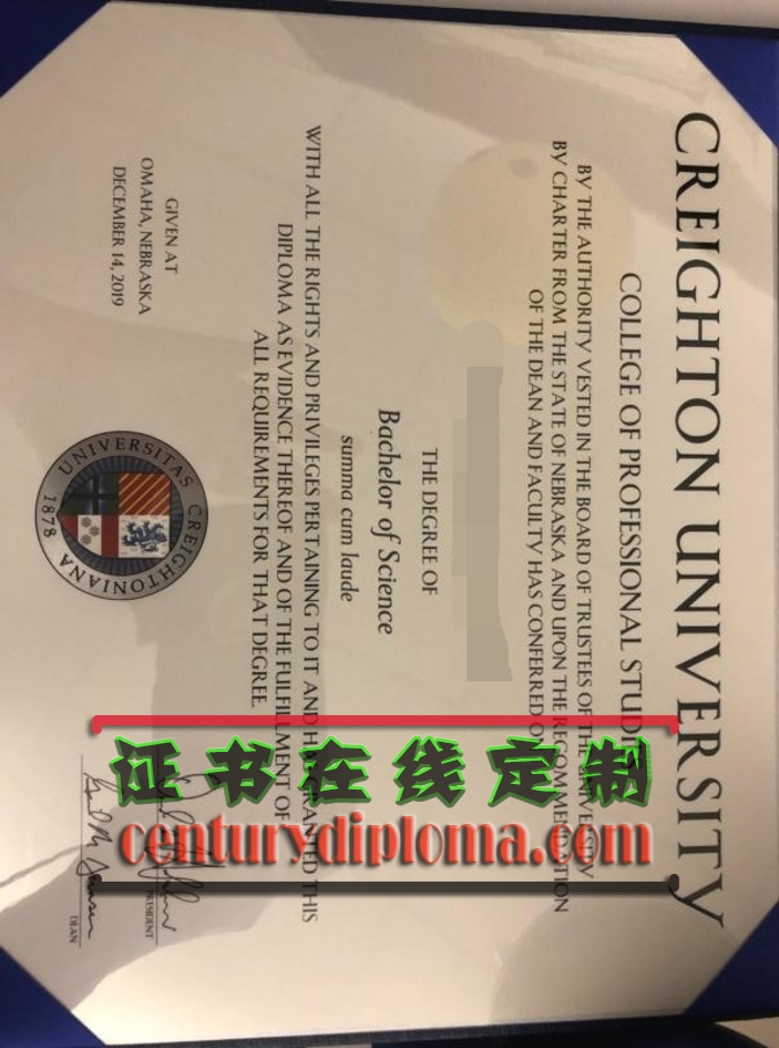 在家轻松获得！做个克赖顿大学文凭学位