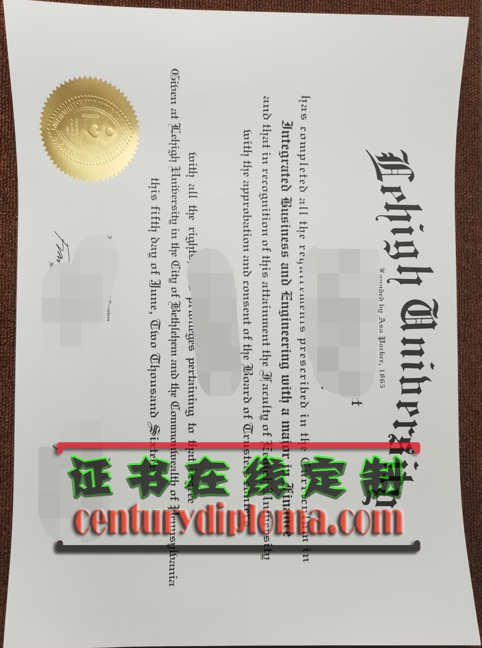 做个理海大学文凭学位：轻松掌握未来通行证