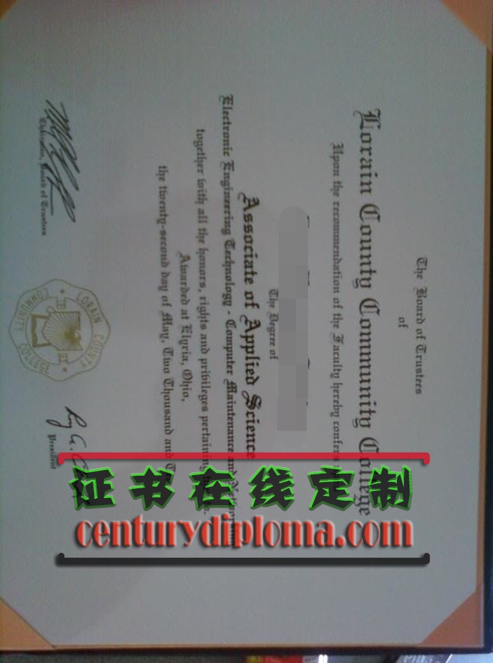 办理一份洛雷恩郡社区学院文凭的详细步骤