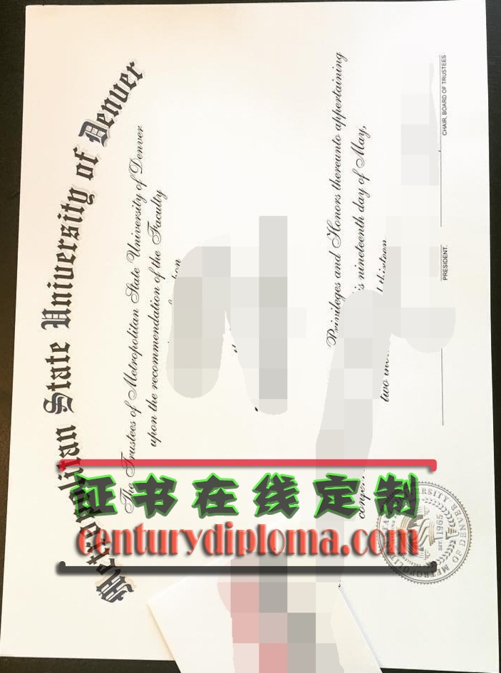 如何定制丹佛大都会州立大学文凭学位