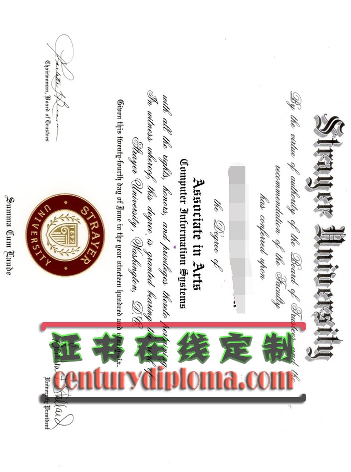 斯特雷耶大学文凭原版 | 如何辨别真伪？