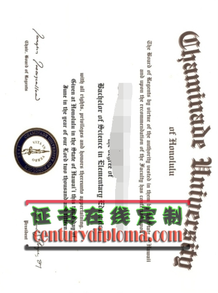 檀香山查米纳德大学文凭原版制作:如何确保你的学历真实可信?