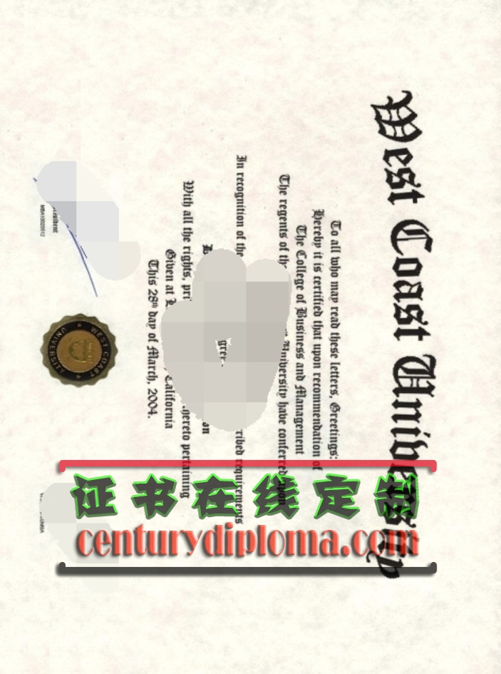 西海岸大学文凭原版 | 如何辨别真假文凭？