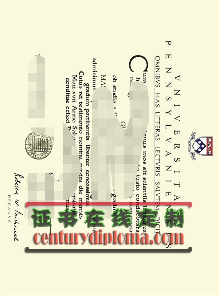 订购宾夕法尼亚大学毕业证：轻松获得梦想中的文凭