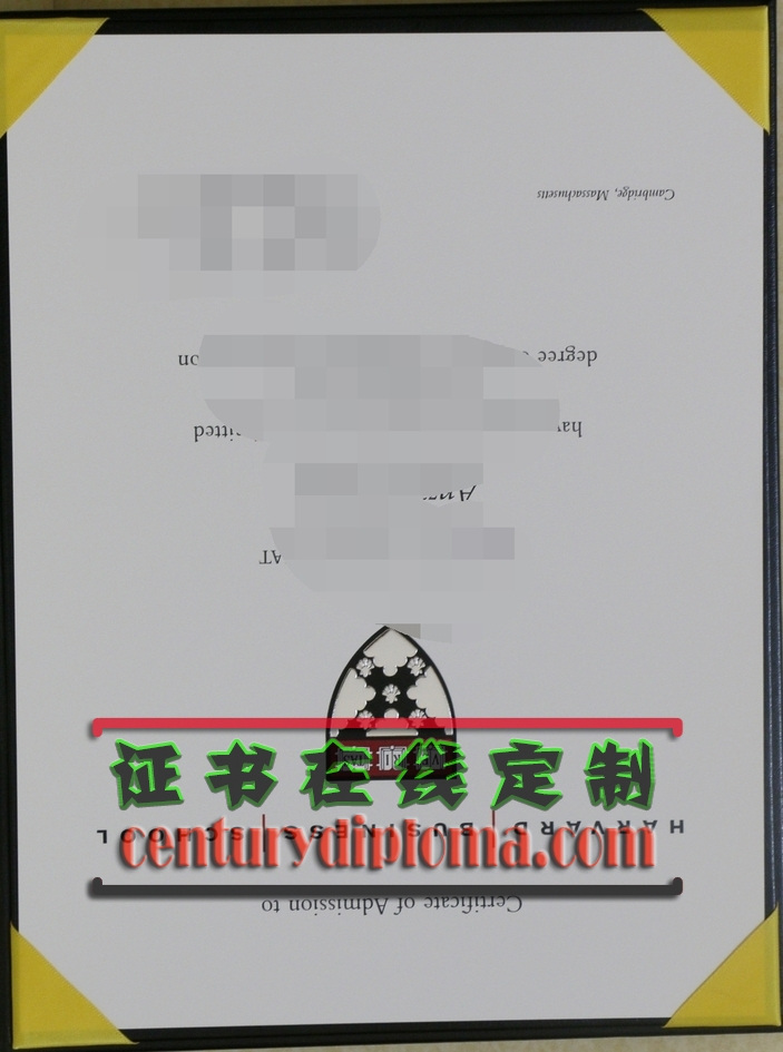 高仿哈佛大学商学院录取通知书与毕业证书：打造你的专属荣耀