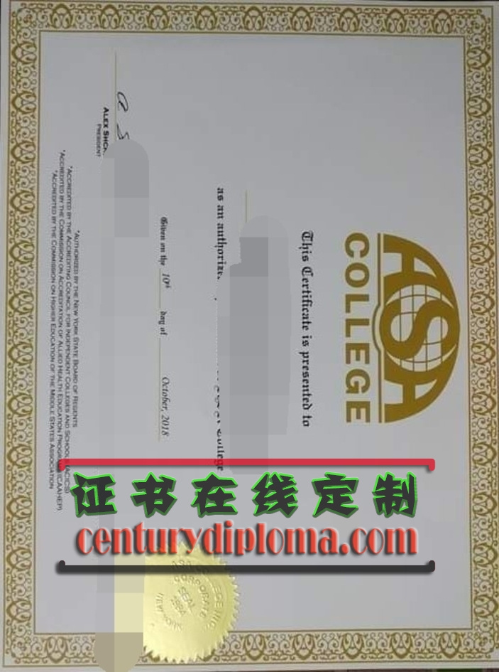 高仿美国ASA学院文凭：留学的捷径还是隐形陷阱？