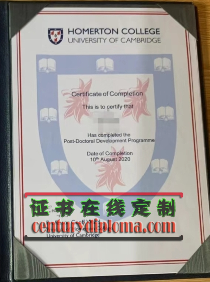 剑桥大学霍默顿学院毕业证仿制：如何辨别真伪