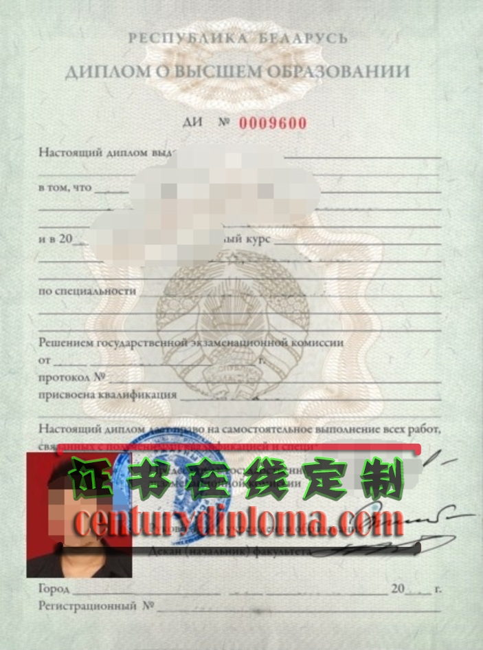 白俄罗斯国立大学文凭如何办理？详解申请流程与注意事项