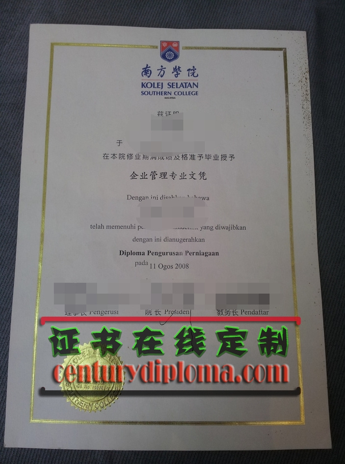 在线制作马来西亚南方学院毕业证 | 一步到位的便捷选择